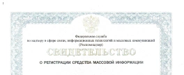 Свидетельство